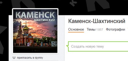 Группа Каменск-Шахтинский в одноклассниках